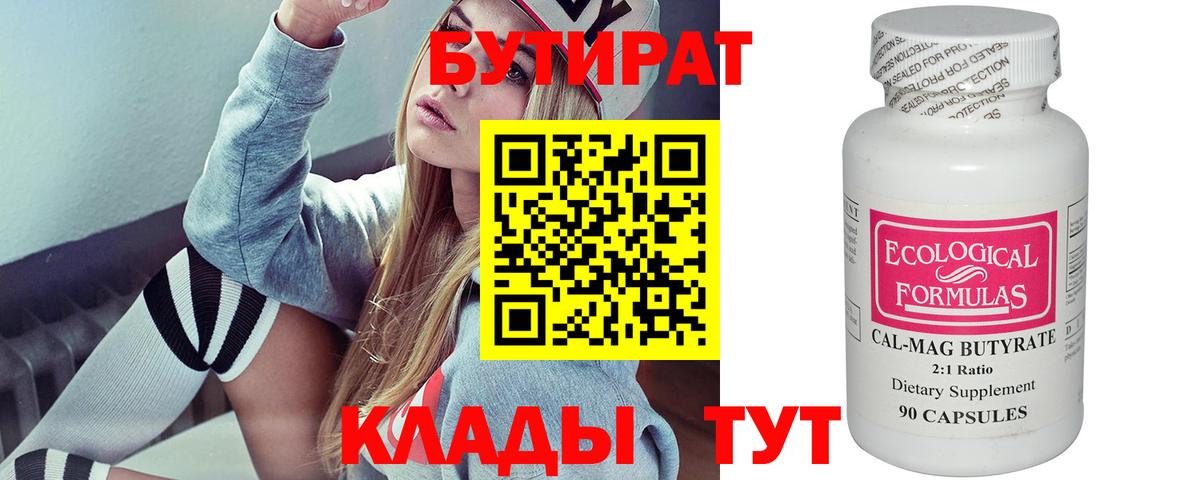 Воронеж  БУТИРАТ 1.4BDO  Вход с VPN 