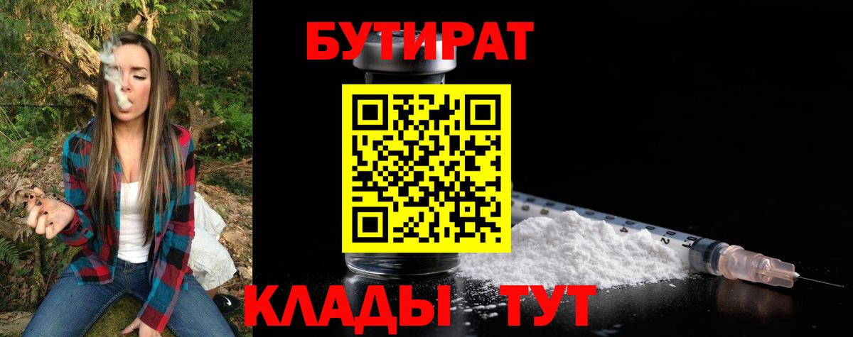 БУТИРАТ жидкий экстази Воронеж