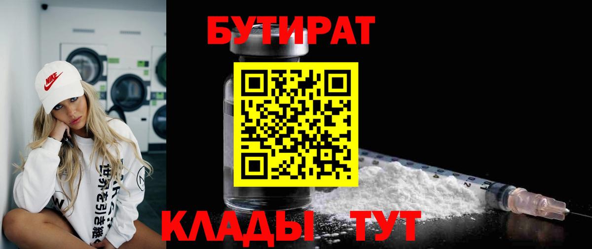 БУТИРАТ бутандиол  Бутират  Воронеж 