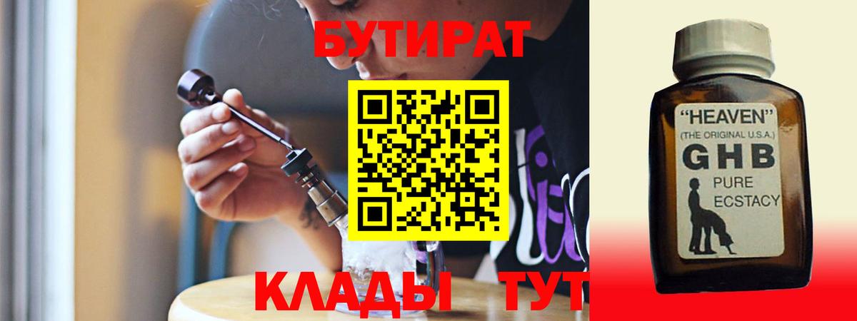 Бутират бутандиол Воронеж