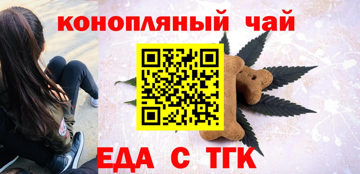 Еда ТГК марихуана Воронеж