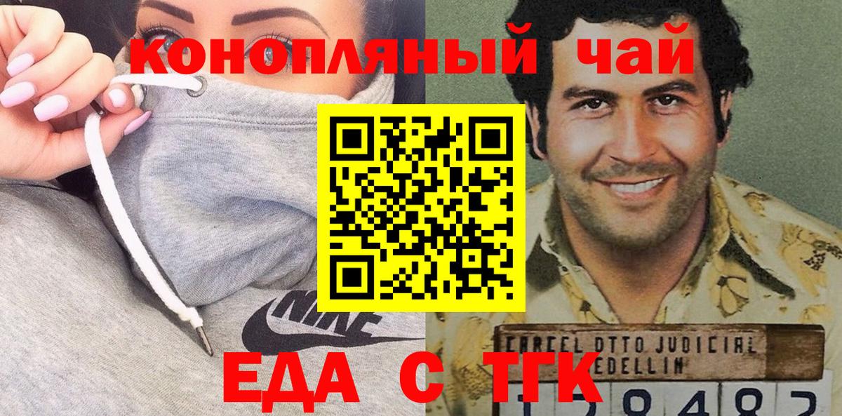 Еда ТГК конопля  Вход с VPN  Воронеж 