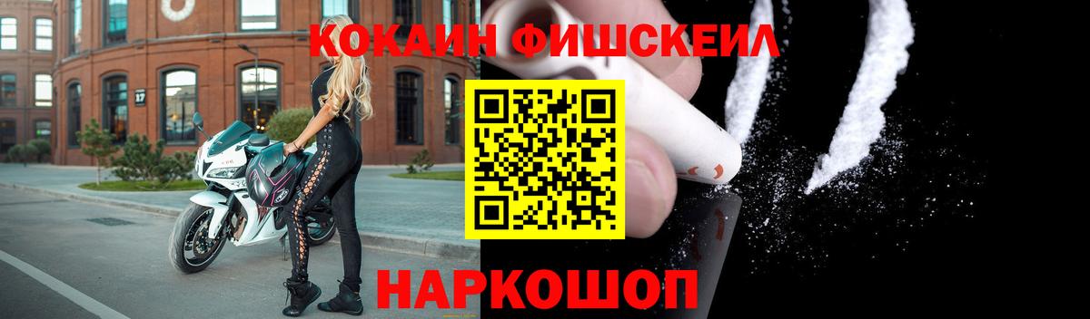 Cocaine FishScale Воронеж