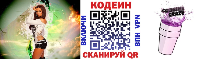 Codein напиток Lean (лин)  Воронеж 