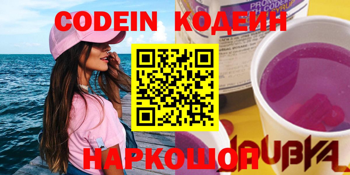 Кодеин напиток Lean (лин)  Кодеиновый сироп Lean напиток Lean (лин)  Воронеж 