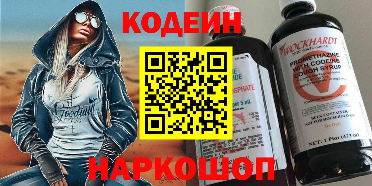 Кодеин напиток Lean (лин) Воронеж