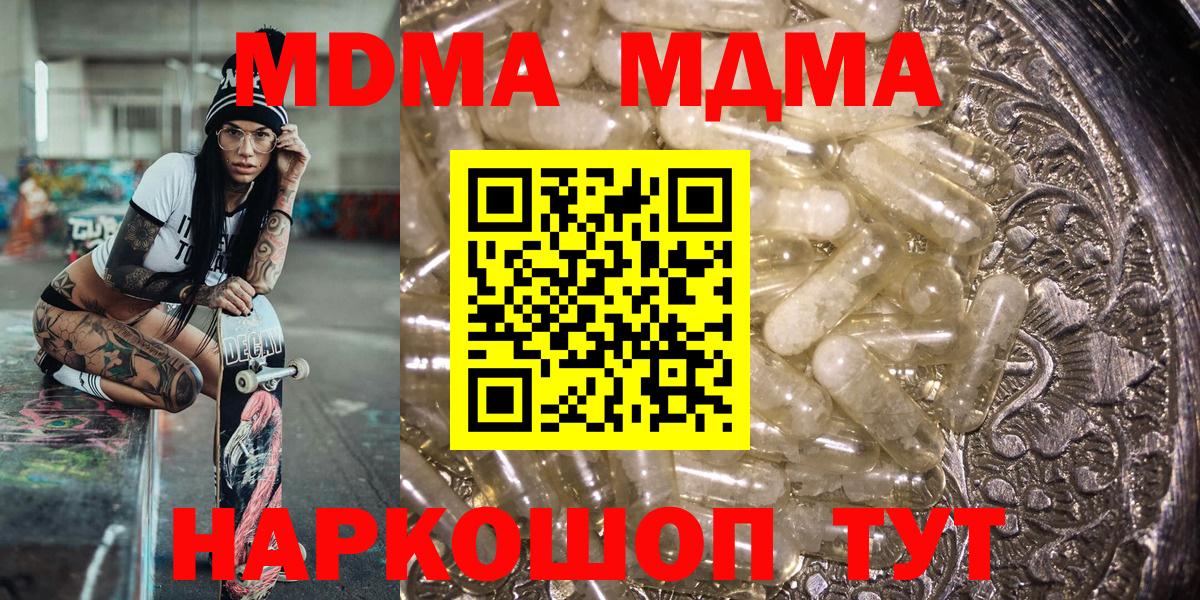 МДМА VHQ  Воронеж  МДМА crystal 