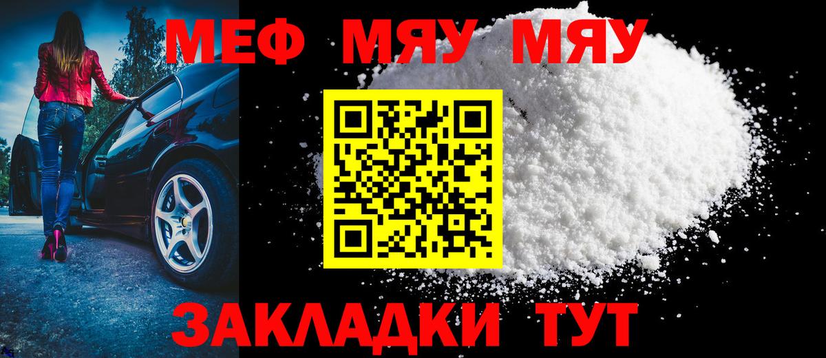 Меф  Воронеж