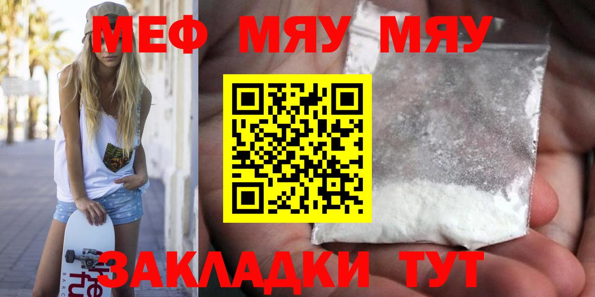 Меф VHQ  МЯУ-МЯУ  Воронеж  hydra как войти  МЯУ-МЯУ  Меф мука 