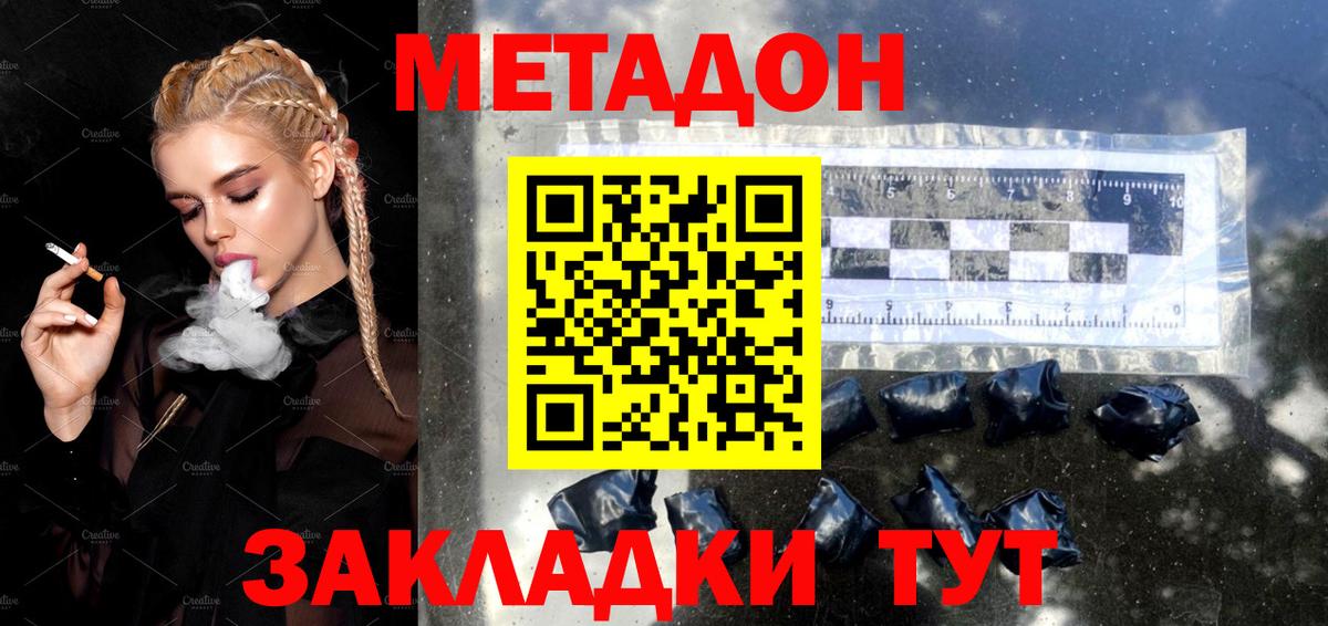 МЕТАДОН methadone Воронеж