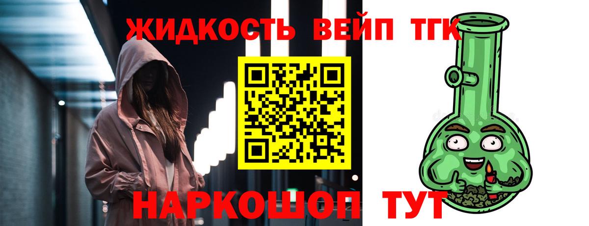 ТГК вейп Воронеж
